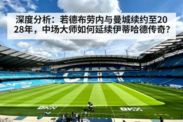 Manchester City football